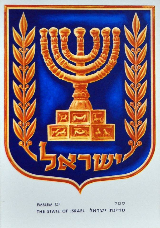 金灯台成为现代以色列的国徽.